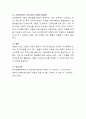 보육프로그램에서 맞벌이 가정과 다문화 가정의 자녀들을 보육하는데 있어서 중요하게 다루어야 할 프로그램의 내용이 무엇인지를 자신의 생각을 담아서 제시. 4페이지
