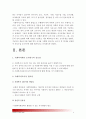 [사회복지조사론 공통, 교육학과 3학년] 양적 조사를 수행한 논문이나 보고서 중 하나를 선정하여 자료수집 및 분석에 대해 비판적으로 논의 - 양적조사한계, 양적조사, 양적조사유형 3페이지