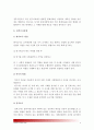 [사회복지조사론 공통, 교육학과 3학년] 양적 조사를 수행한 논문이나 보고서 중 하나를 선정하여 자료수집 및 분석에 대해 비판적으로 논의 - 양적조사한계, 양적조사, 양적조사유형 8페이지