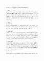 동기와 정서 및 인간성격의 이해에 대해 토론. 2페이지