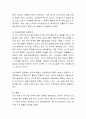 동기와 정서 및 인간성격의 이해에 대해 토론. 3페이지