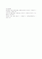 동기와 정서 및 인간성격의 이해에 대해 토론. 4페이지