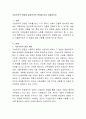 기능주의적 관점과 갈등주의적 관점을 비교 서술하시오. - 비교분석 2페이지
