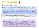 대표적인 해외직접투자이론의 기여점과 한계점.PPT자료 3페이지