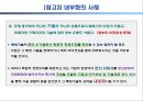 대표적인 해외직접투자이론의 기여점과 한계점.PPT자료 13페이지