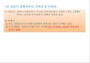 대표적인 해외직접투자이론의 기여점과 한계점.PPT자료 28페이지