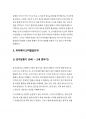 [인간과심리 1공통] 이제껏 배운 심리학 이론과 관련된 최근의 사례(뉴스기사)를 찾아, 그 심리학적 이론으로 사례를 설명(방통대인간과심리공통형중간과제물) 4페이지