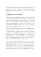 [인간과심리 1공통] 이제껏 배운 심리학 이론과 관련된 최근의 사례(뉴스기사)를 찾아, 그 심리학적 이론으로 사례를 설명(방통대인간과심리공통형중간과제물) 5페이지
