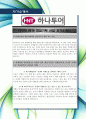 [최신합격자소서](주)하나투어, 하나투어, 하나, 투어, 여행사, 영업기획, 영업, 기획, 신입, 최신, 합격, 자기소개서  2페이지