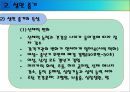 성인기 (생애과정, 초기성인기, 성인중기, 성인기부적응, 사회복지실천적용).PPT자료 12페이지