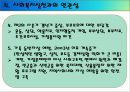 성인기 (생애과정, 초기성인기, 성인중기, 성인기부적응, 사회복지실천적용).PPT자료 28페이지