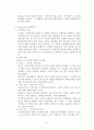 에릭슨(Erikson)의 생애와 심리사회적 발달단계 (인간발달8단계, 이론적쟁점) 3페이지