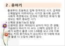 유아기 아동기(생애과정, 발달, 부적응, 사회복지실천).PPT자료 6페이지