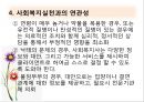 유아기 아동기(생애과정, 발달, 부적응, 사회복지실천).PPT자료 20페이지