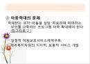 유아기 아동기(생애과정, 발달, 부적응, 사회복지실천).PPT자료 23페이지