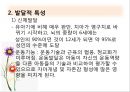 유아기 아동기(생애과정, 발달, 부적응, 사회복지실천).PPT자료 26페이지