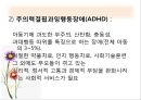 유아기 아동기(생애과정, 발달, 부적응, 사회복지실천).PPT자료 32페이지