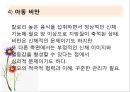 유아기 아동기(생애과정, 발달, 부적응, 사회복지실천).PPT자료 34페이지