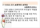 유아기 아동기(생애과정, 발달, 부적응, 사회복지실천).PPT자료 36페이지