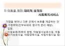 유아기 아동기(생애과정, 발달, 부적응, 사회복지실천).PPT자료 37페이지