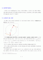 구심력 측정실험 결과보고서 4페이지