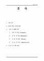 경영분석-본죽 2페이지