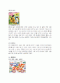 아동문학 장르 중 전래동화와 생활동화 총2권을 선정하여 좋은 그림책 조건 기준에 맞추어 비교 설명. 3페이지