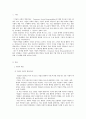 글로벌 기업과 노동 3페이지