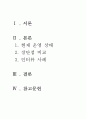 대한체육회와 국민생활체육회 일원화논쟁 2페이지