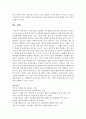 [농업경영학 4B형] 최근 사료가격의 급등으로 많은 축산 농가가 어려움을 겪고 있다. (1) 사료가격이 급등하는 외부환경요인과 내부 환경요인 (2) 축산농가의 어려움을 해소하기 위해서는 어떤 경영전략이 필요한가 11페이지