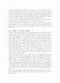 민주주의론 - 민주주의란 무엇인가 2페이지