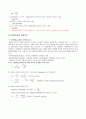 [사회과학] 배관계의 유체 마찰손실 측정 실험 3페이지