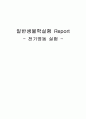 생물 - 전기영동 1페이지