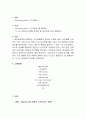 생물 - 전기영동 2페이지