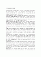 사회학의기초 - 한국사회와 맥도널드화 3페이지