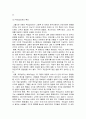 사회학의기초 - 한국사회와 맥도널드화 4페이지