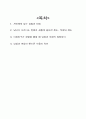 지구에서 만나 살아가는 여자와남자 2페이지