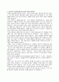 지구에서 만나 살아가는 여자와남자 5페이지