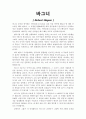 작곡가별로 보는 관현악기법 14페이지