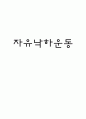 자유낙하운동 1페이지