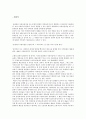 철학과제-아름다움과예술 - 시대별 아름다움 : 플라톤의 미학, 칸트의 미학 3페이지
