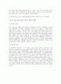 크라이슬러-생산운영사례 7페이지
