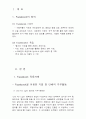 페이스북 마케팅 사례 2페이지