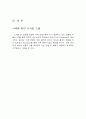 페이스북 마케팅 사례 4페이지