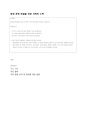 환경 문제 해결을 위한 국제적 노력 1페이지