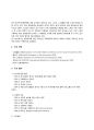 환경 문제 해결을 위한 국제적 노력 2페이지