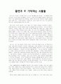 황연주 作 기억하는 사물들 1페이지