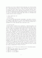 헌법소원심판제도 6페이지