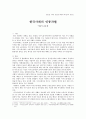 한국사회의 인종차별 이주노동자 1페이지