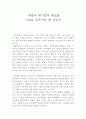 한국사회문제 - 재벌과 대기업의 횡포 ( 실태, 현황, 사례 등등 생각위주 분석) 1페이지